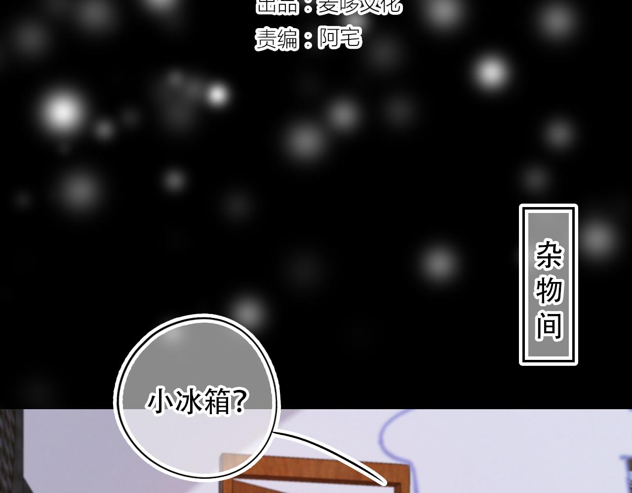 《无印良宠》第40话 他对我很重要 第28页