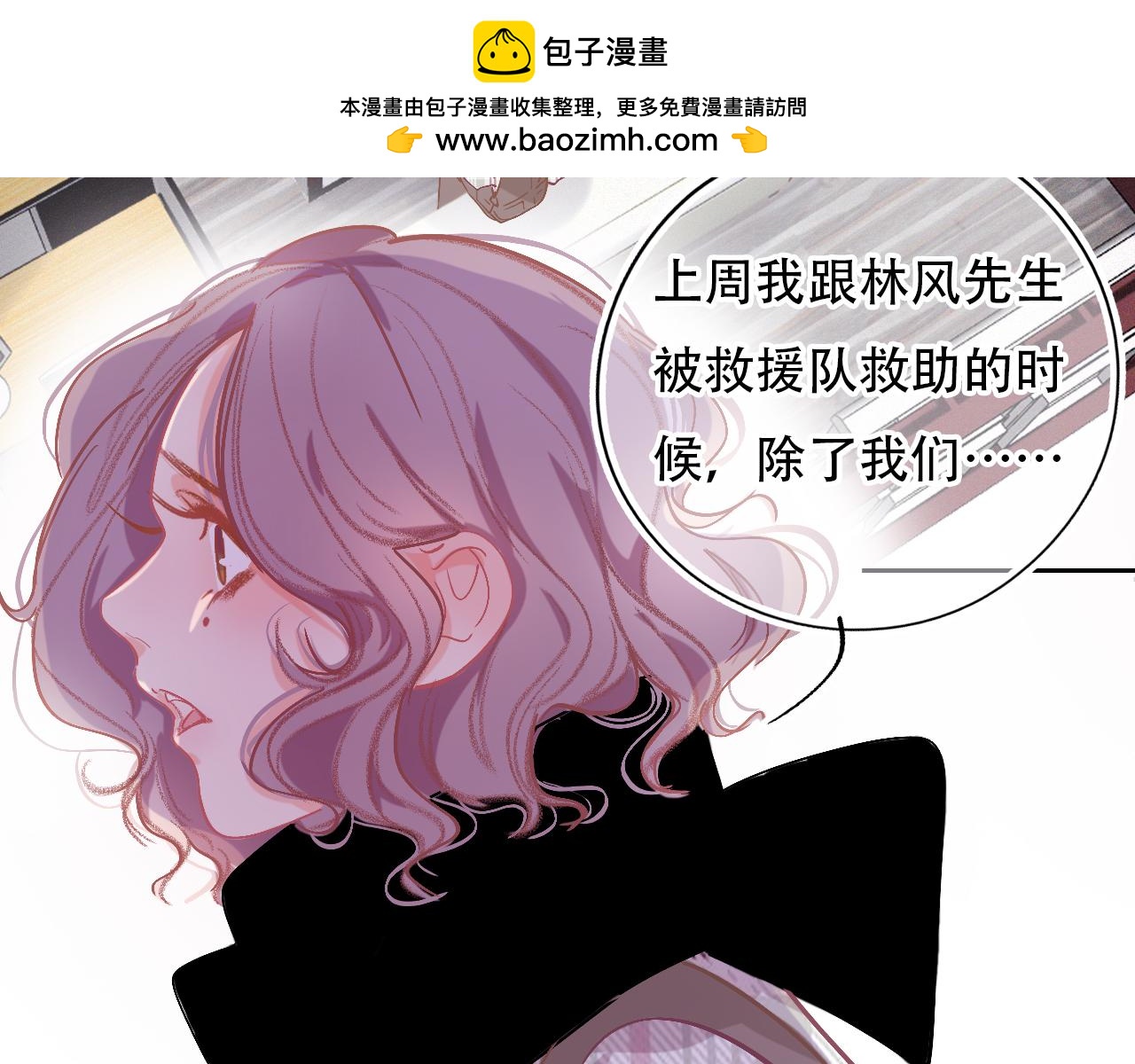 《无印良宠》第40话 他对我很重要 第2页