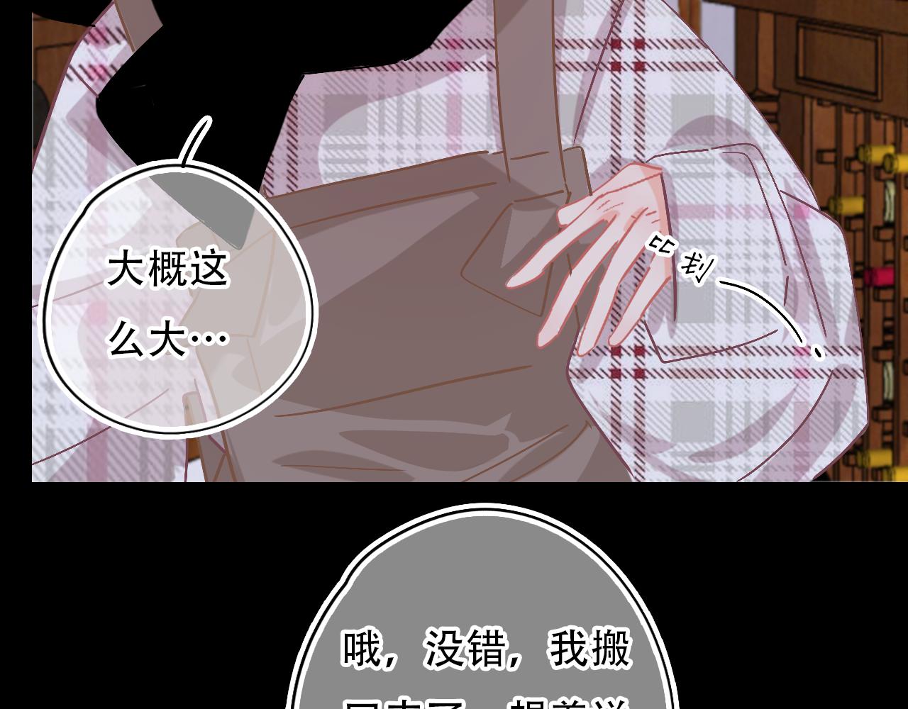 《无印良宠》第40话 他对我很重要 第31页