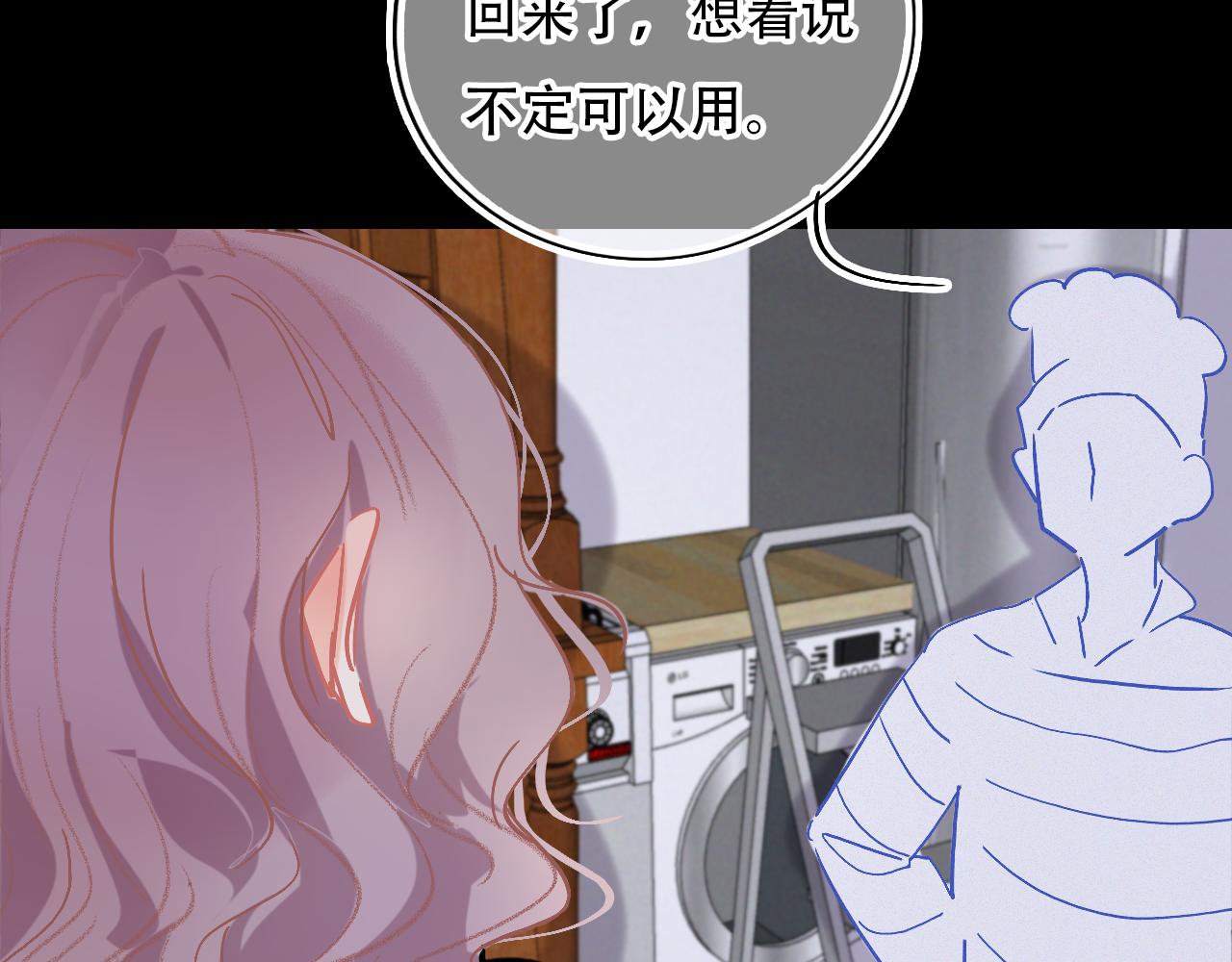 《无印良宠》第40话 他对我很重要 第32页