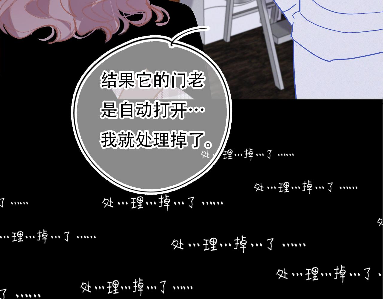 《无印良宠》第40话 他对我很重要 第33页