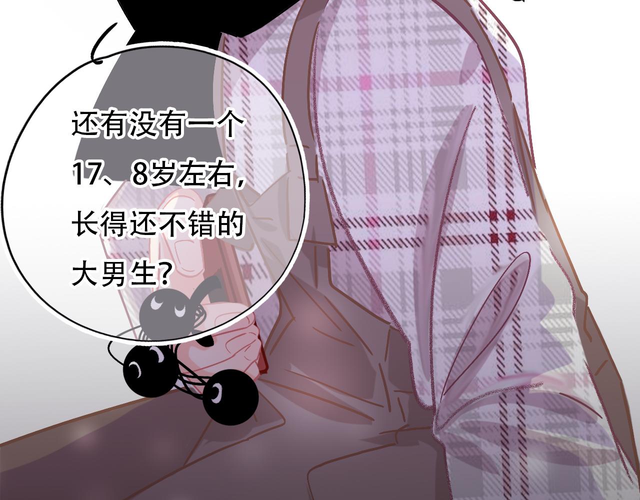 《无印良宠》第40话 他对我很重要 第3页