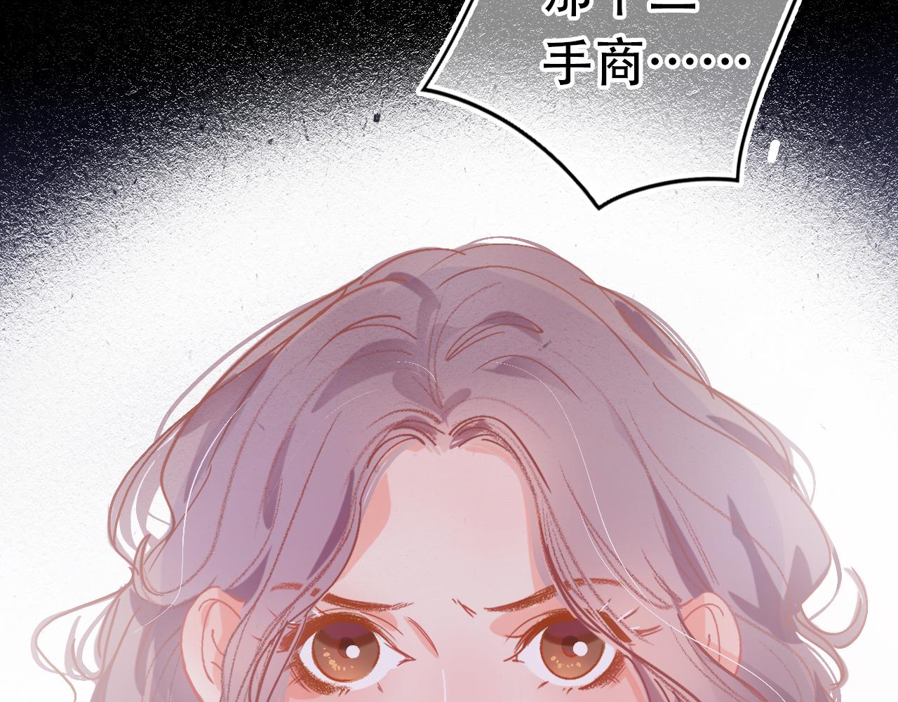 《无印良宠》第40话 他对我很重要 第43页