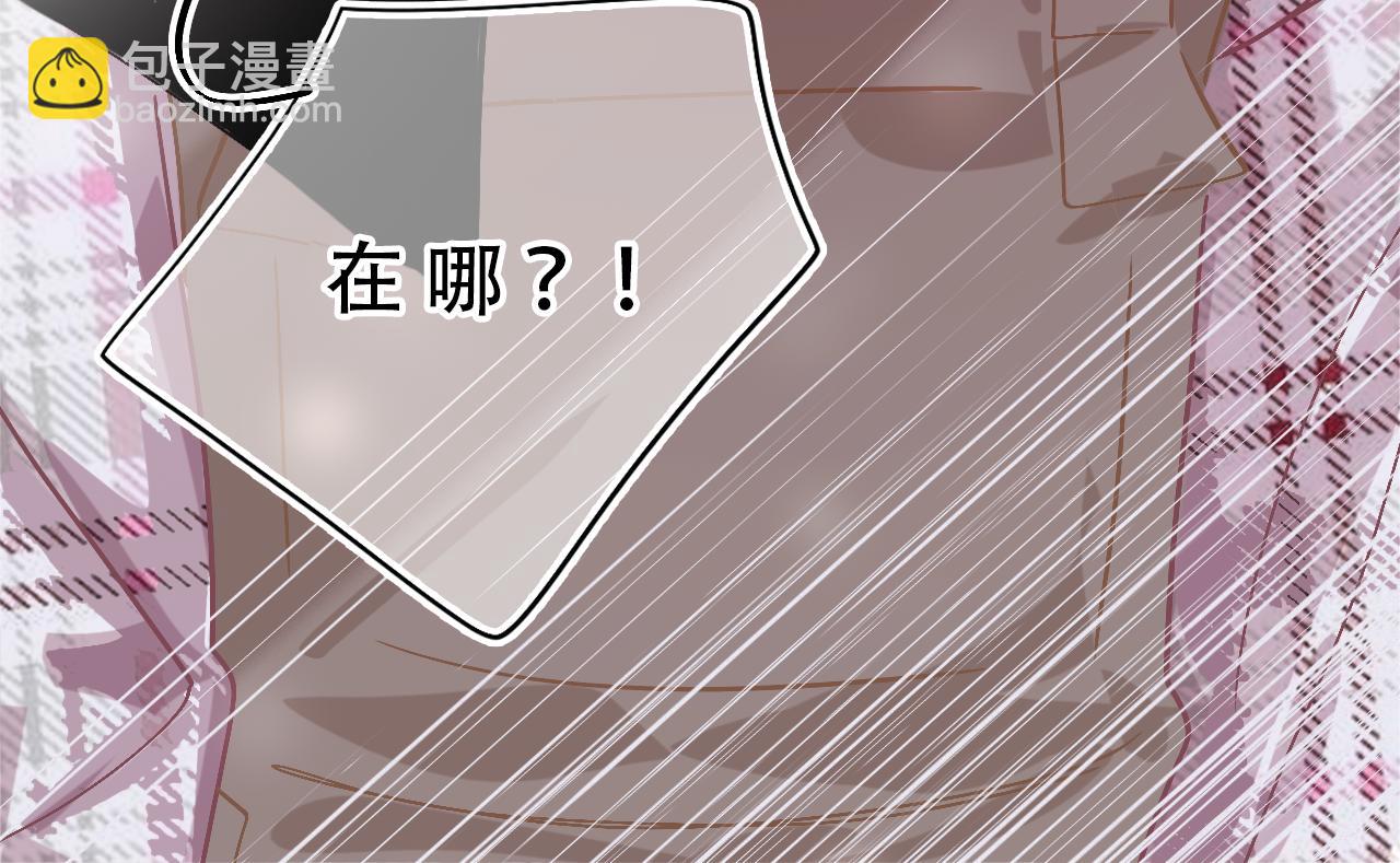 《无印良宠》第40话 他对我很重要 第45页