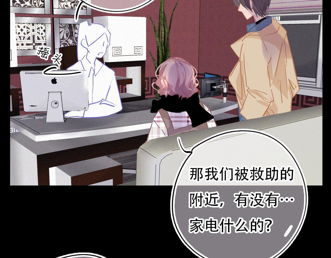 《无印良宠》第40话 他对我很重要 第5页