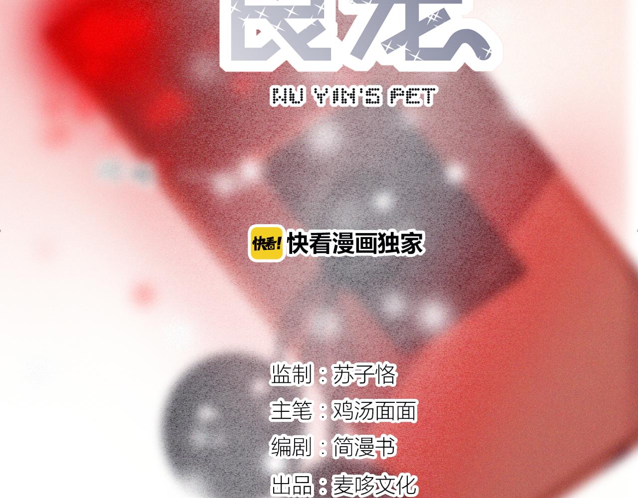 《无印良宠》第39话 聚会偶遇？ 第17页