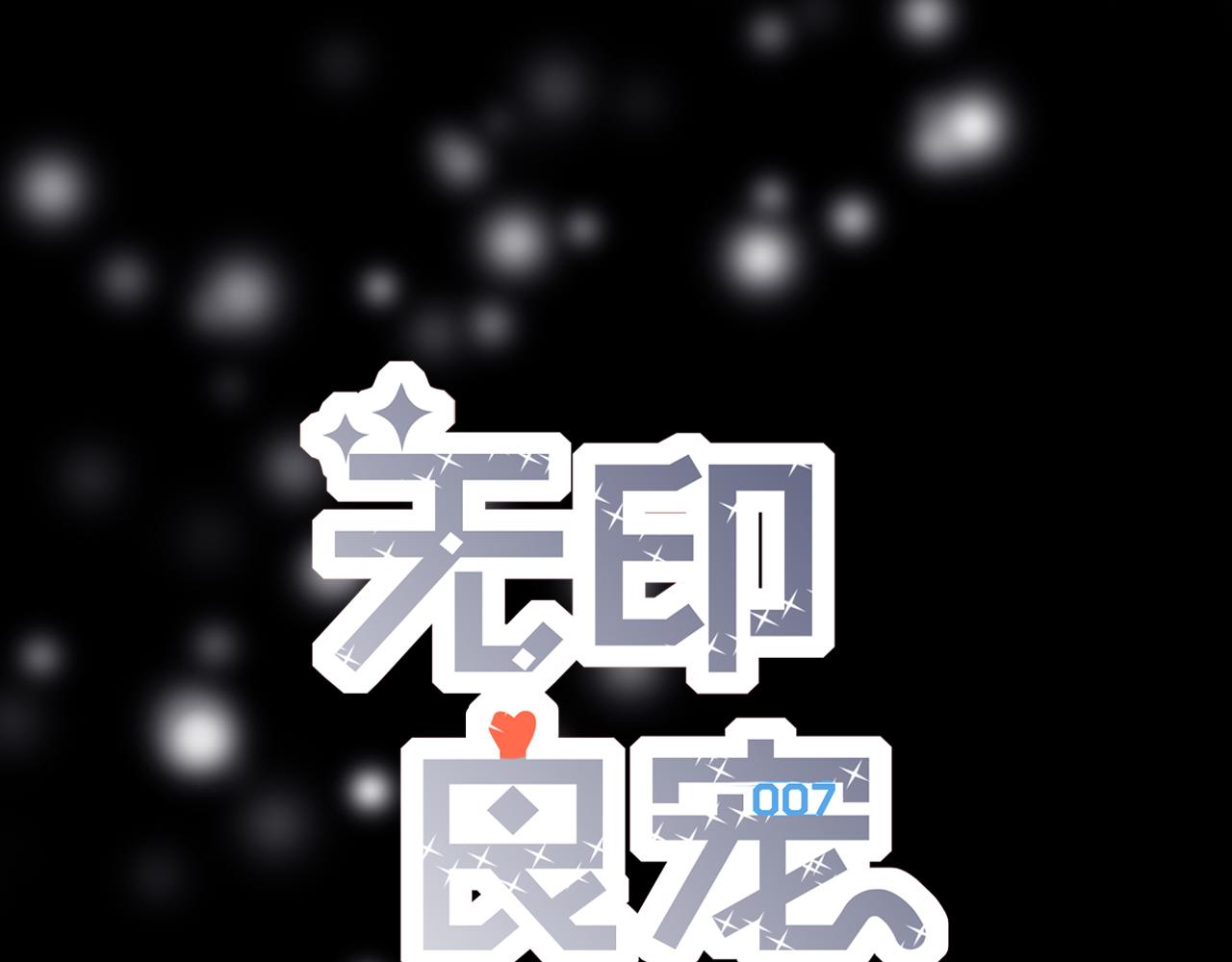 《无印良宠》第38话 人生重大危机 第25页