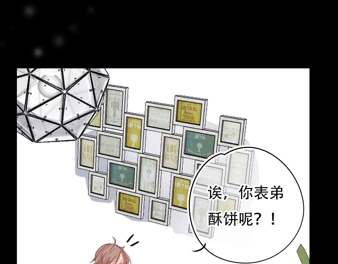 《无印良宠》第38话 人生重大危机 第29页