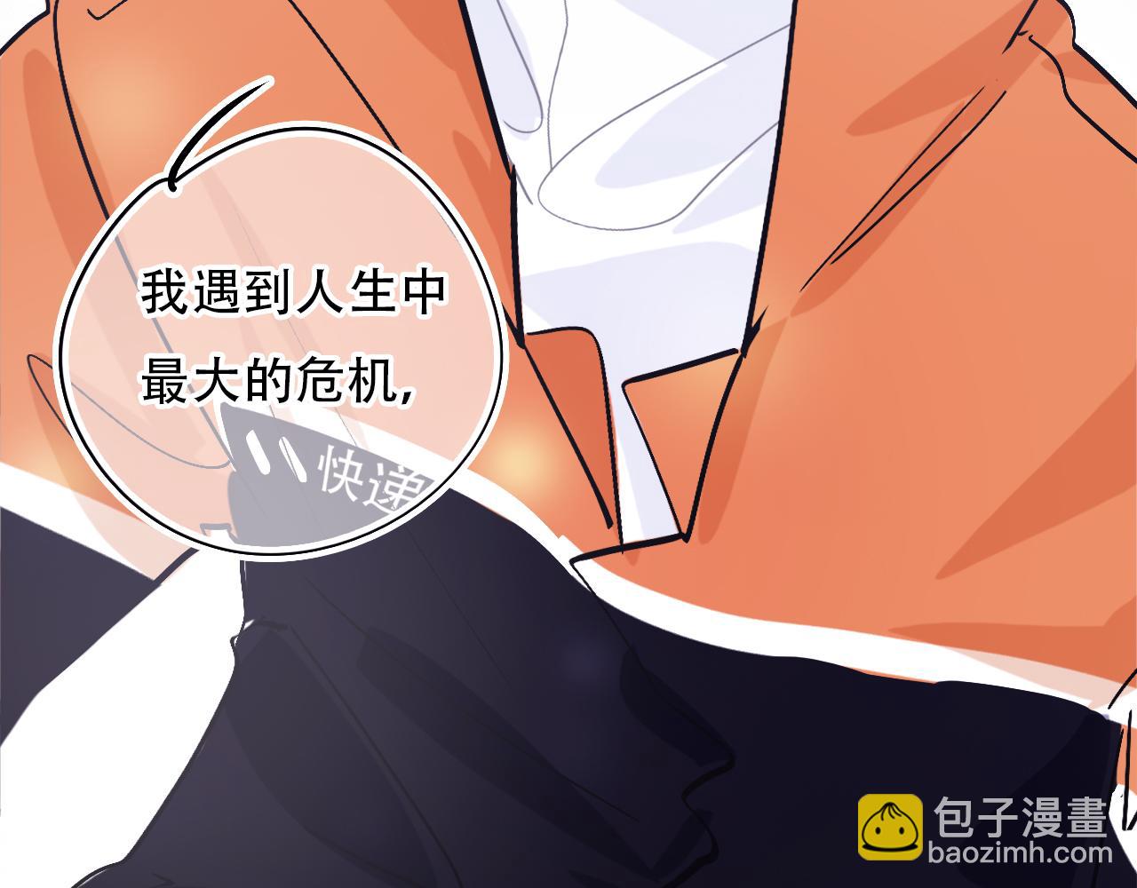 《无印良宠》第38话 人生重大危机 第39页