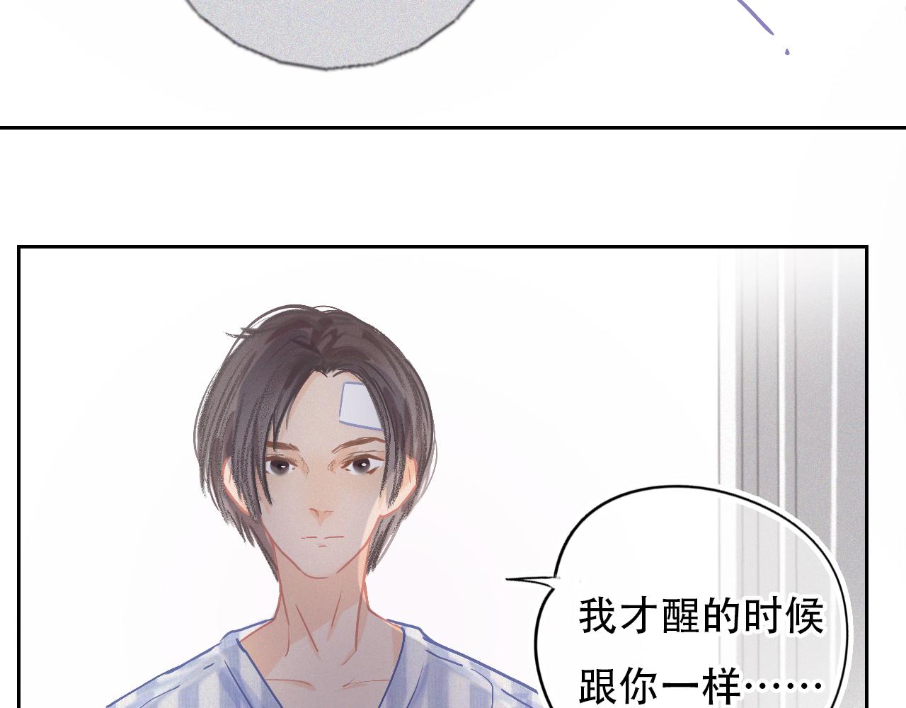 《无印良宠》第37话 记忆碎片 第21页