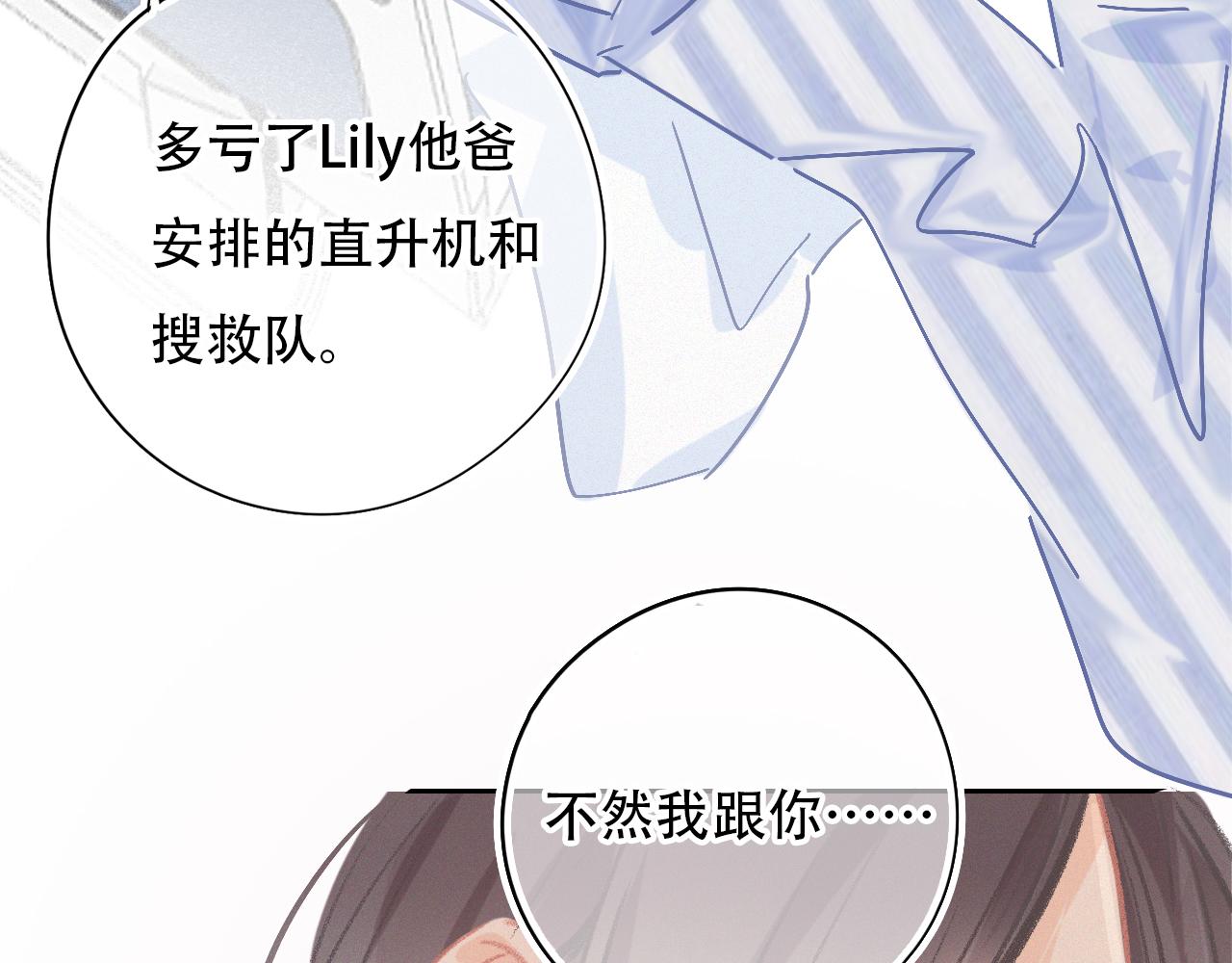 《无印良宠》第37话 记忆碎片 第29页