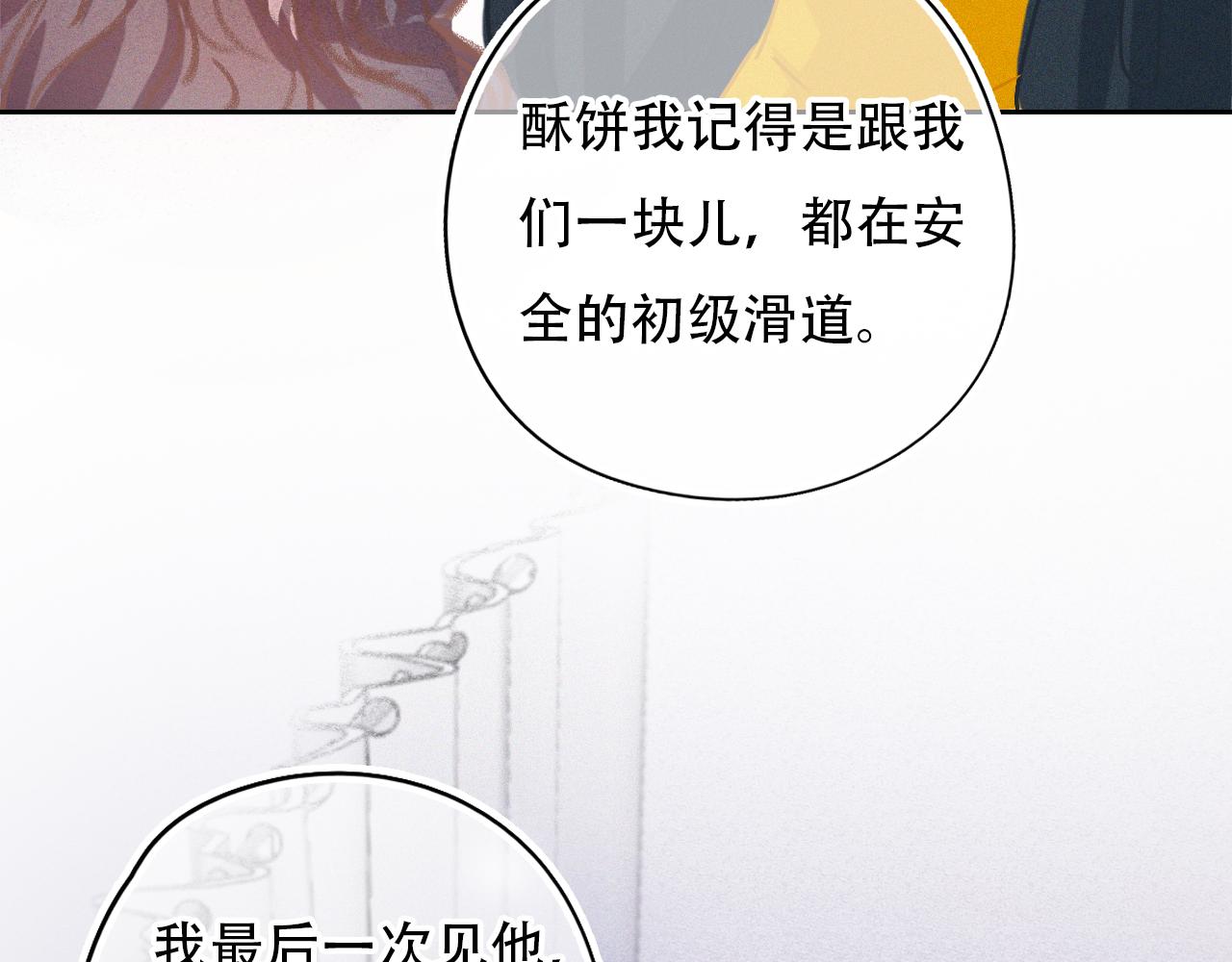 《无印良宠》第37话 记忆碎片 第39页