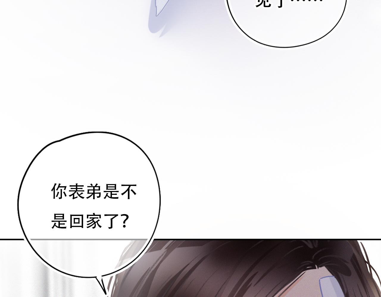 《无印良宠》第37话 记忆碎片 第42页