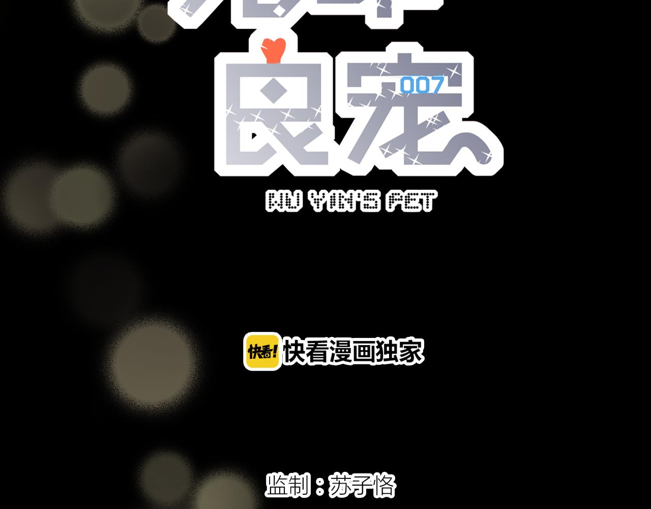 《无印良宠》第41话 你闭嘴！ 第12页