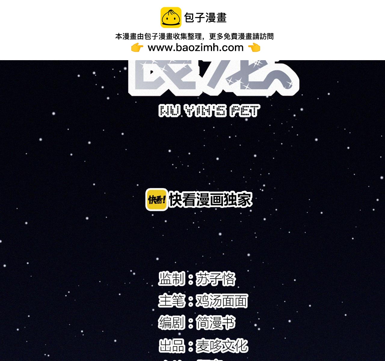 《无印良宠》第44话 你回来了 第2页