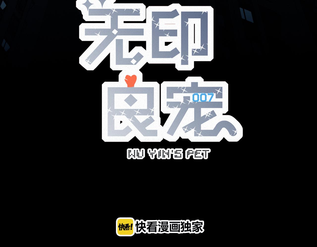 《无印良宠》第42话 你很好 第4页
