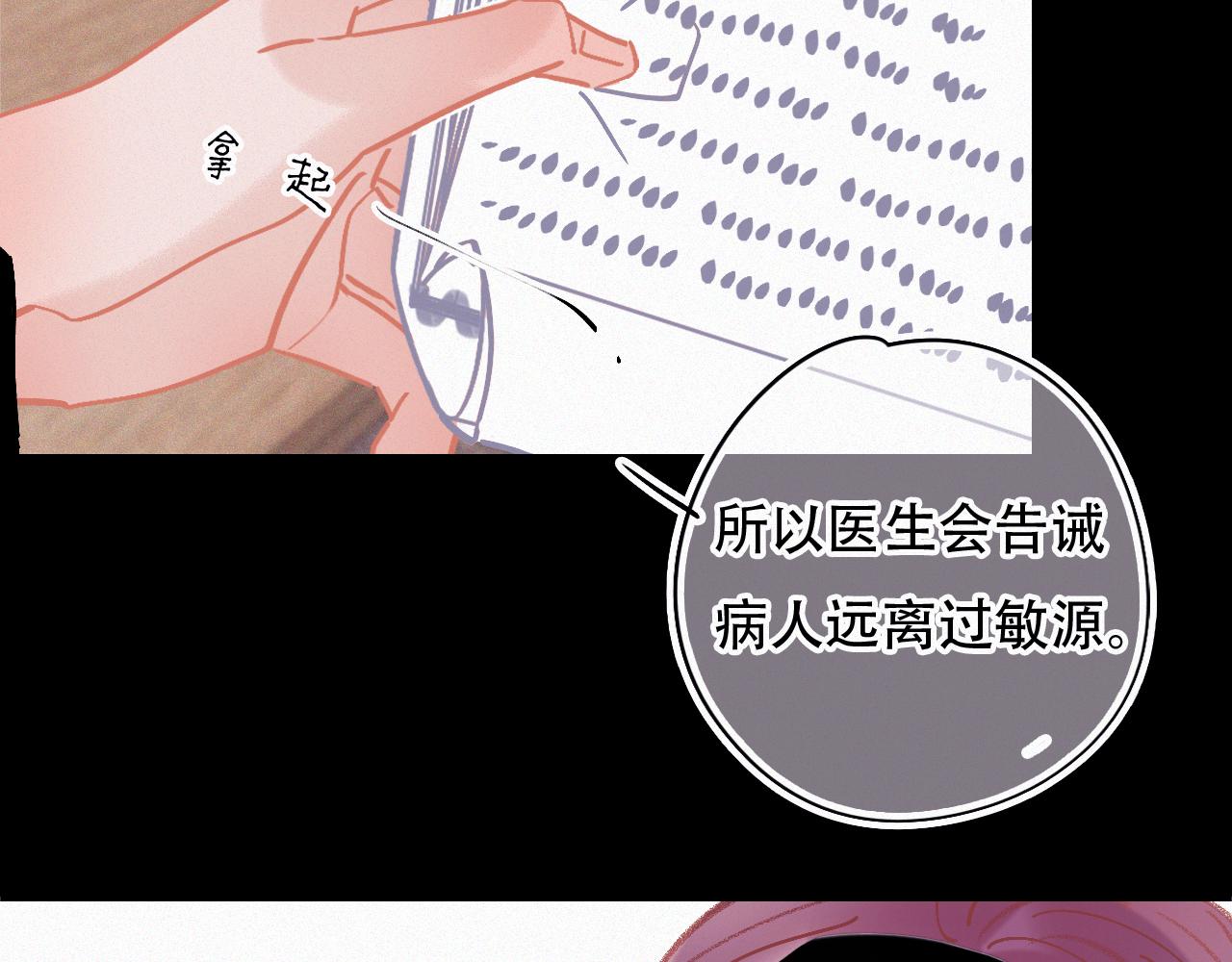 《无印良宠》第45话 特殊的朋友 第28页