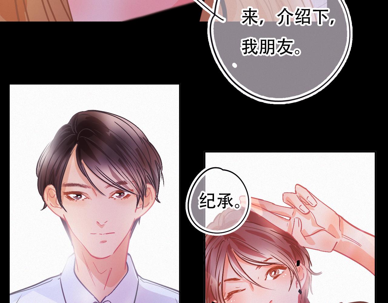 《无印良宠》第48话 修罗场 第32页