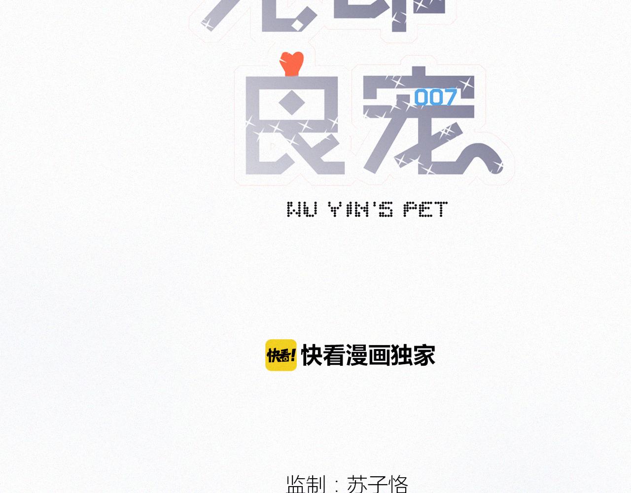 《无印良宠》第46话 往事 第20页