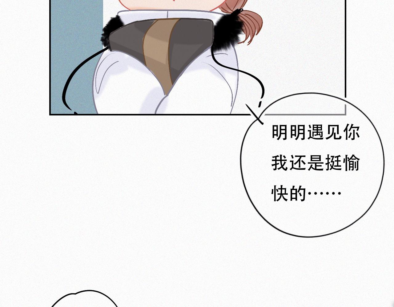 《无印良宠》第47话 冤家路窄 第14页