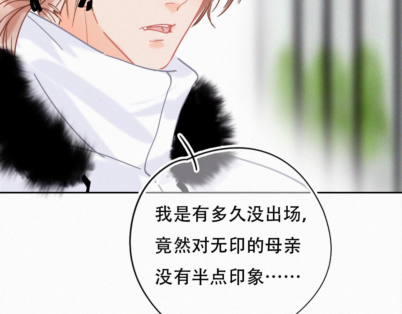 《无印良宠》第47话 冤家路窄 第18页
