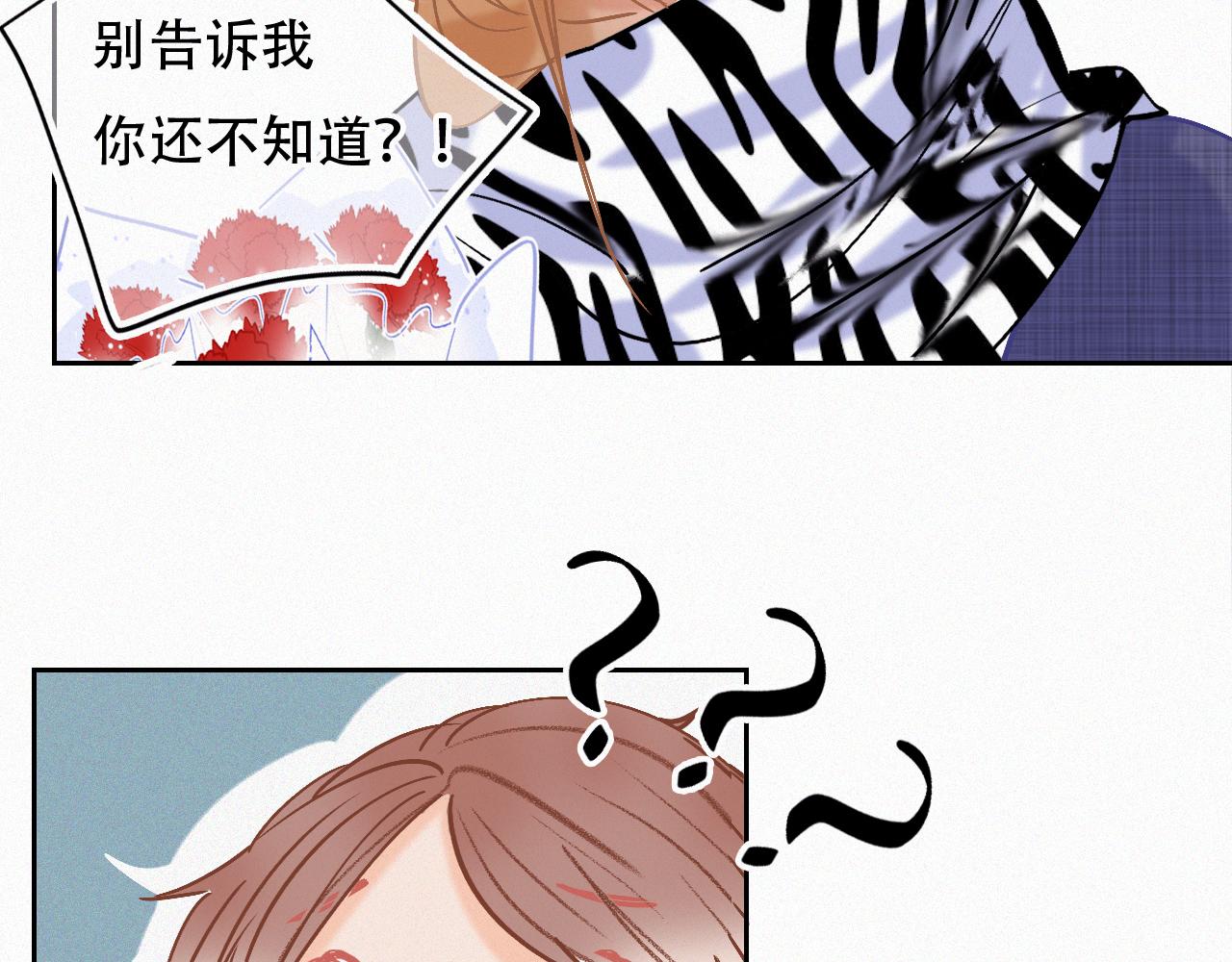 《无印良宠》第47话 冤家路窄 第20页