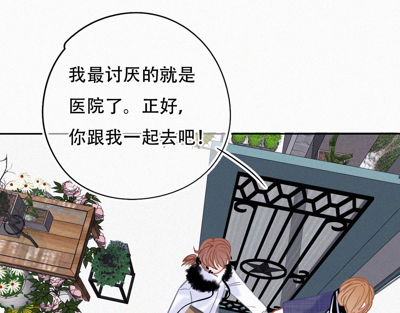 《无印良宠》第47话 冤家路窄 第22页