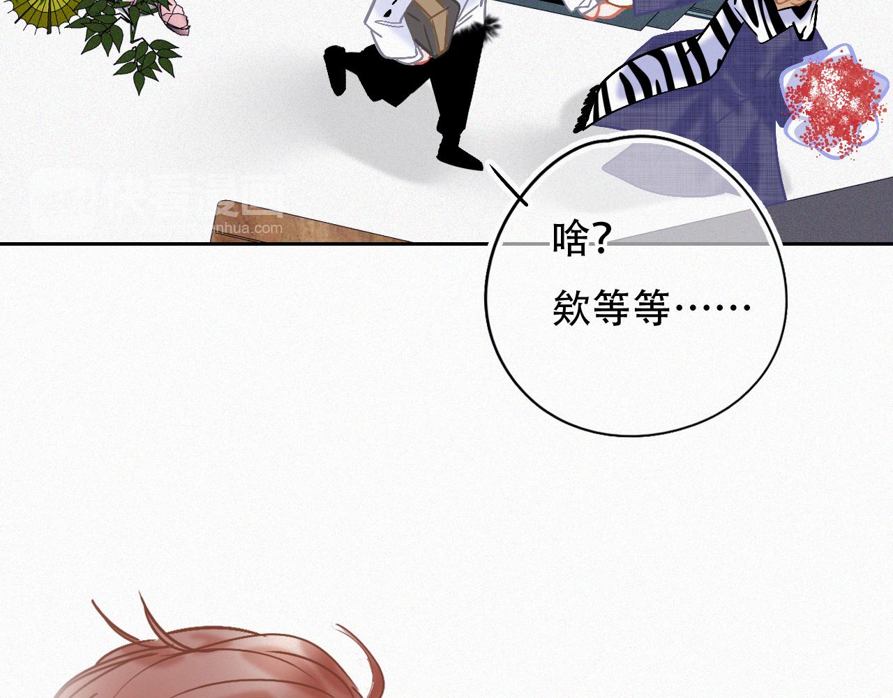 《无印良宠》第47话 冤家路窄 第23页