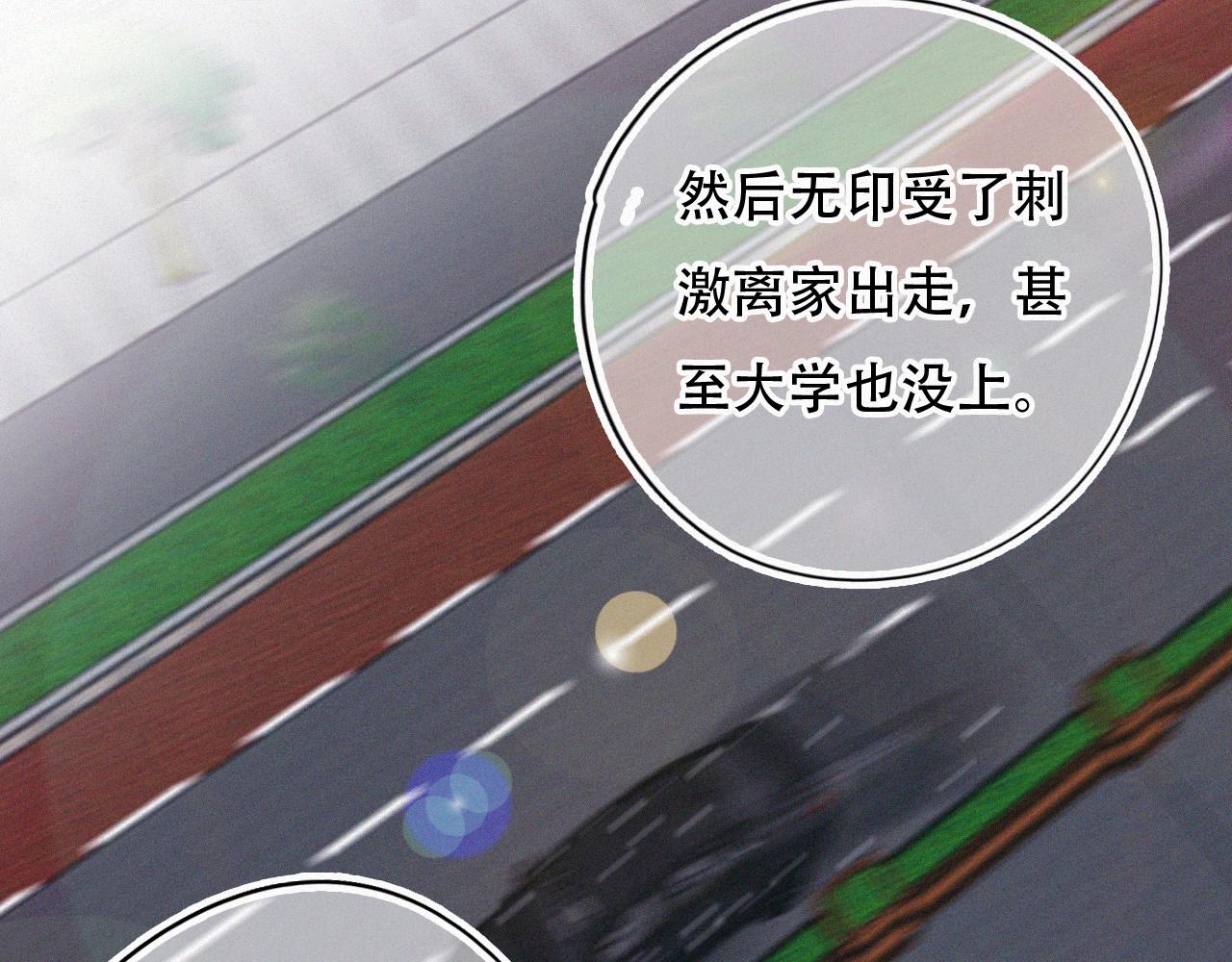 《无印良宠》第47话 冤家路窄 第35页