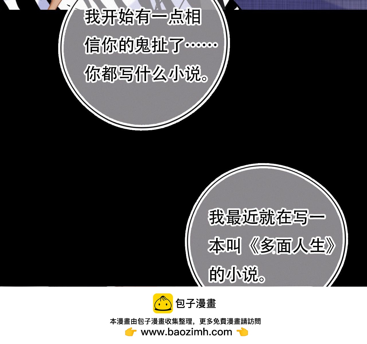 《无印良宠》第47话 冤家路窄 第50页