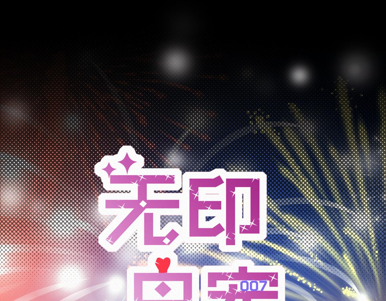 《无印良宠》第52话 其实我都知道 第1页