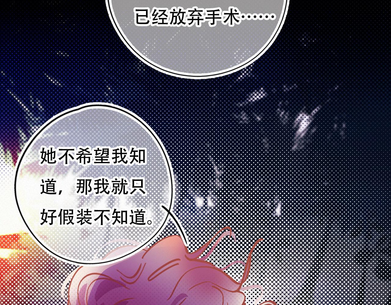 《无印良宠》第52话 其实我都知道 第28页