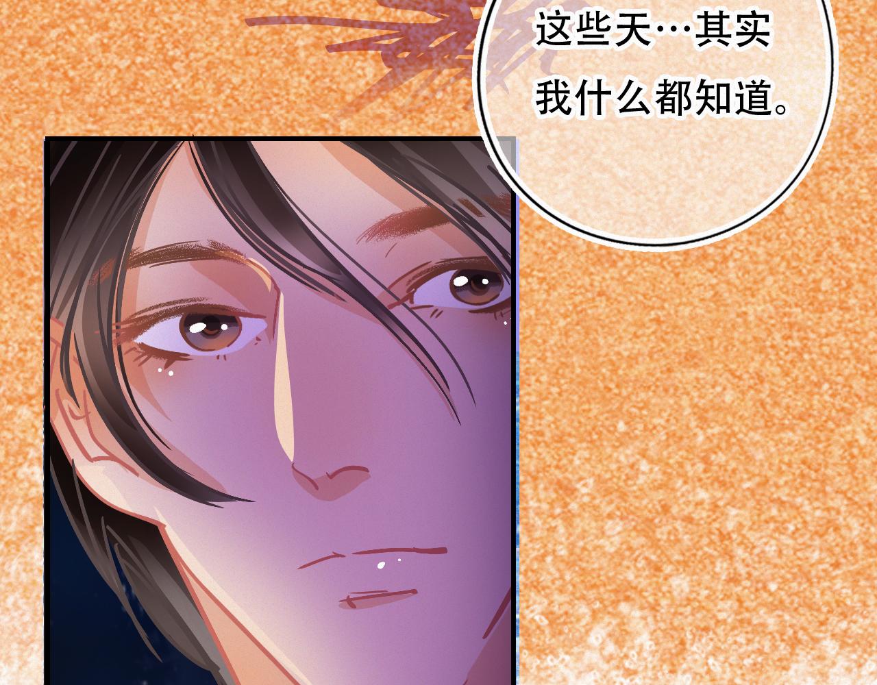 《无印良宠》第52话 其实我都知道 第31页
