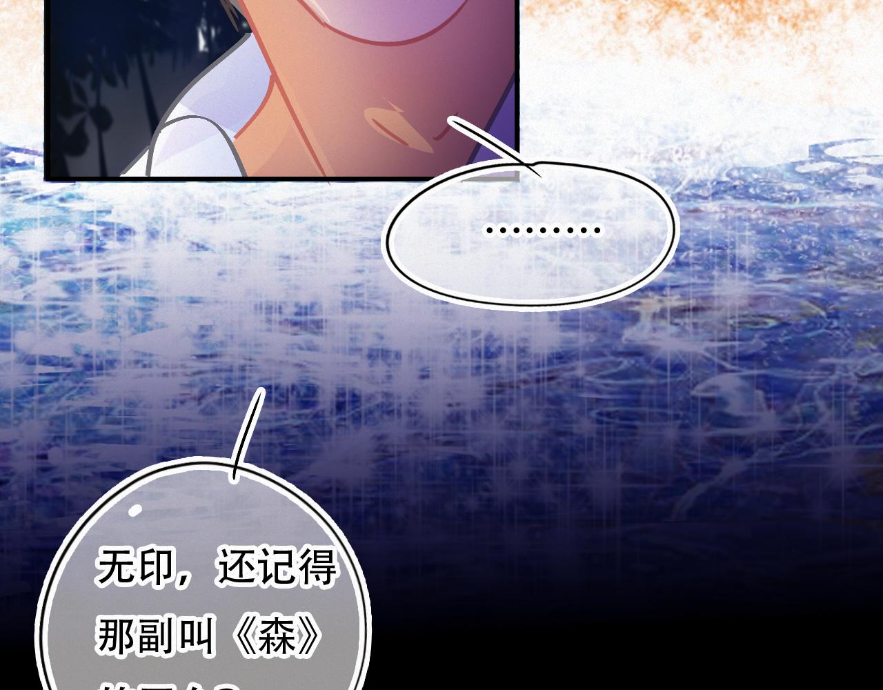 《无印良宠》第52话 其实我都知道 第32页