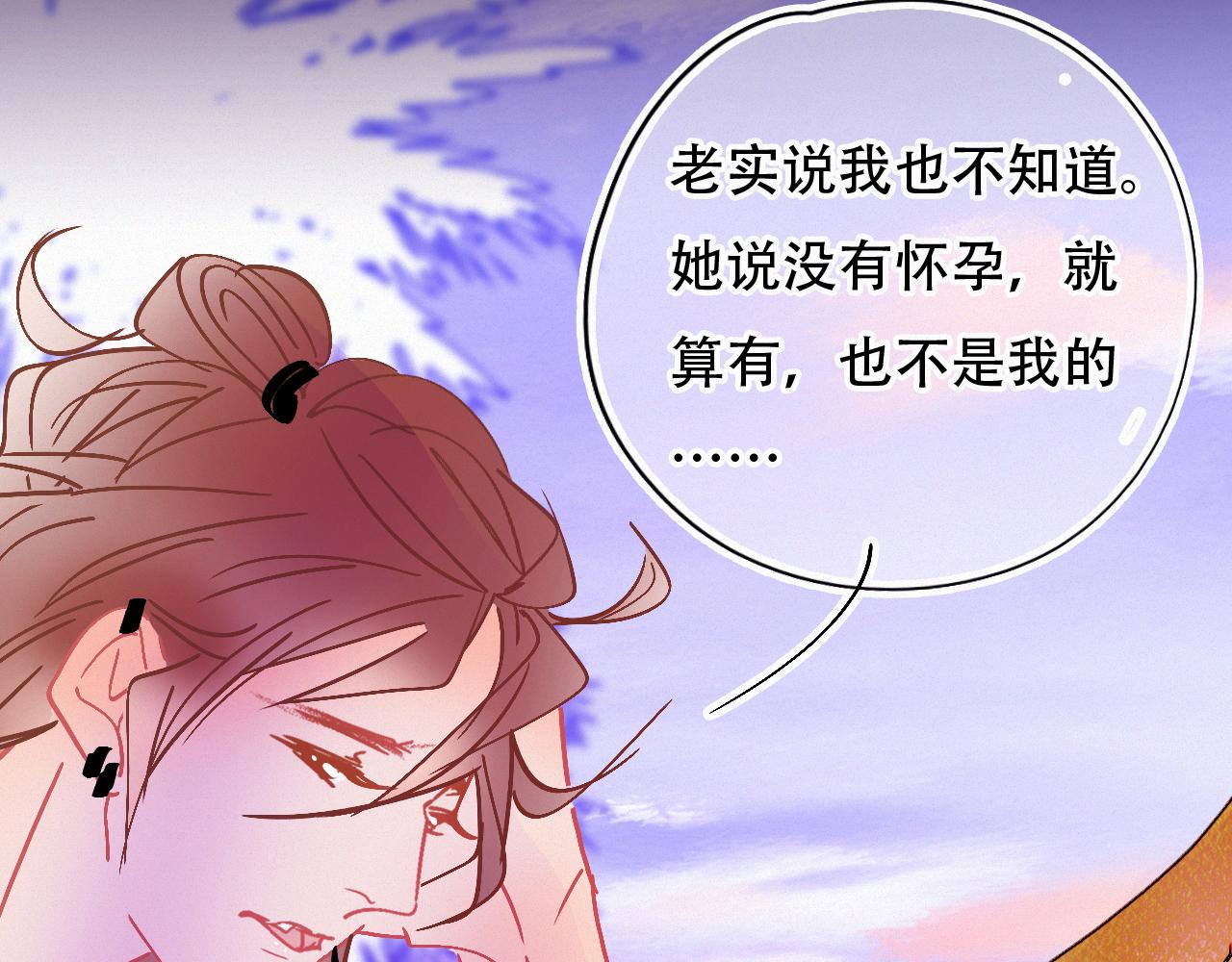 《无印良宠》第50话 你在纠结什么 第29页