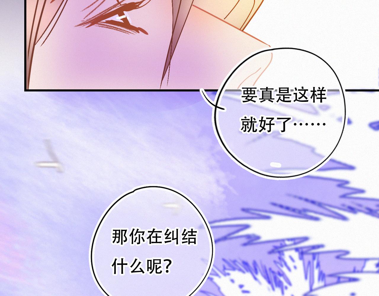 《无印良宠》第50话 你在纠结什么 第34页
