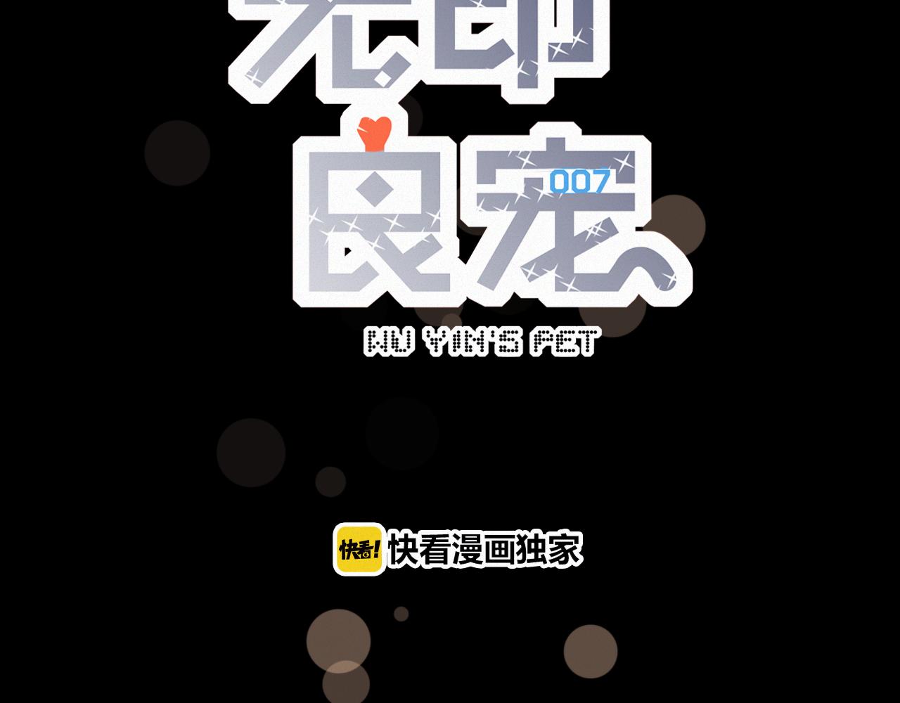 《无印良宠》第50话 你在纠结什么 第42页