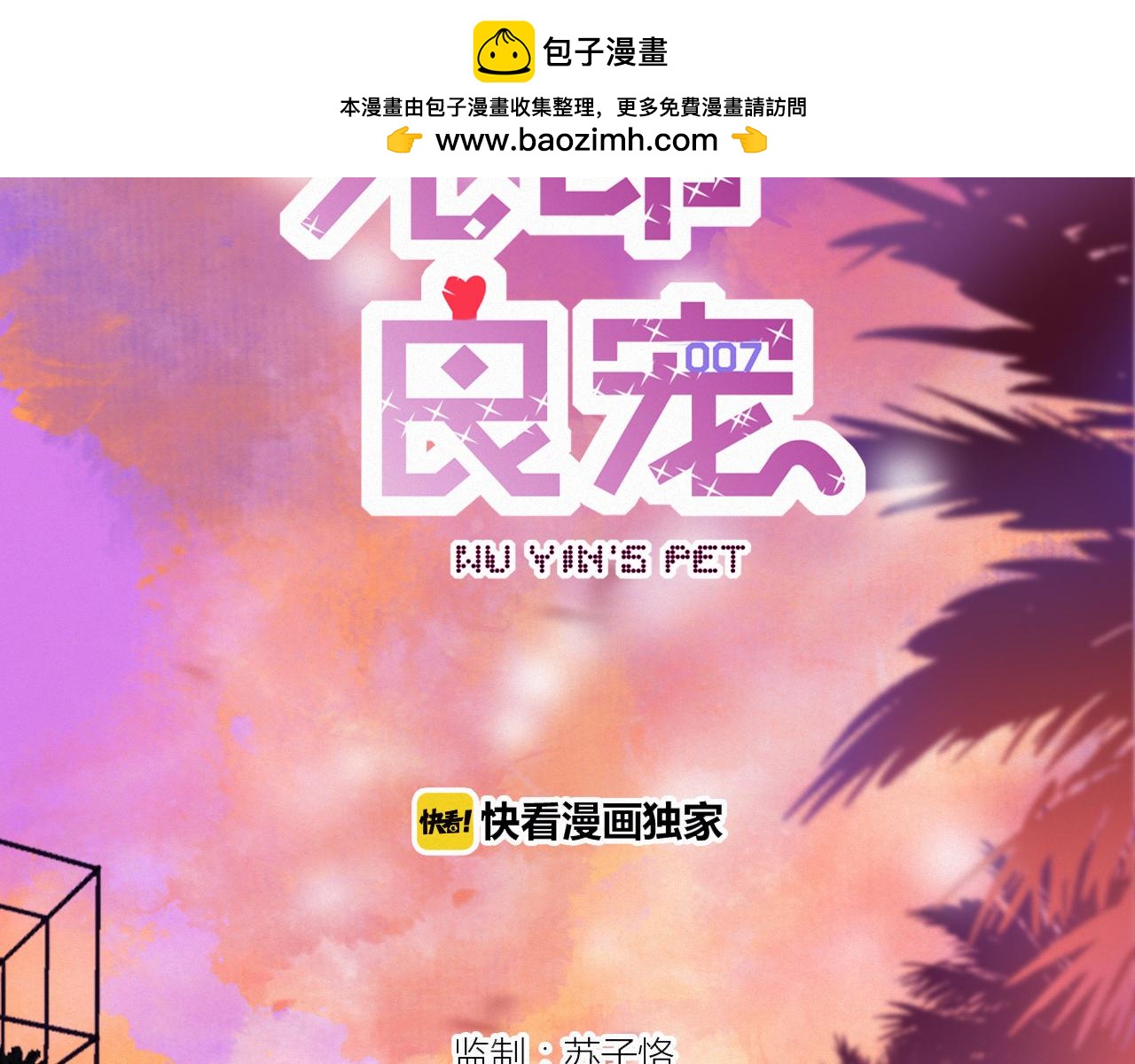 《无印良宠》第51话 他乡遇故知 第2页