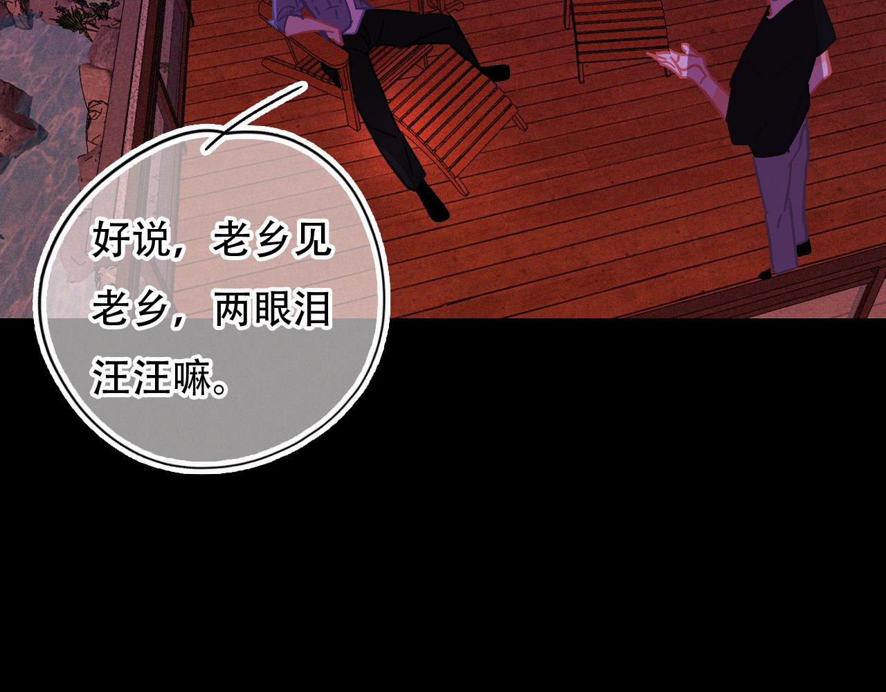 《无印良宠》第51话 他乡遇故知 第46页