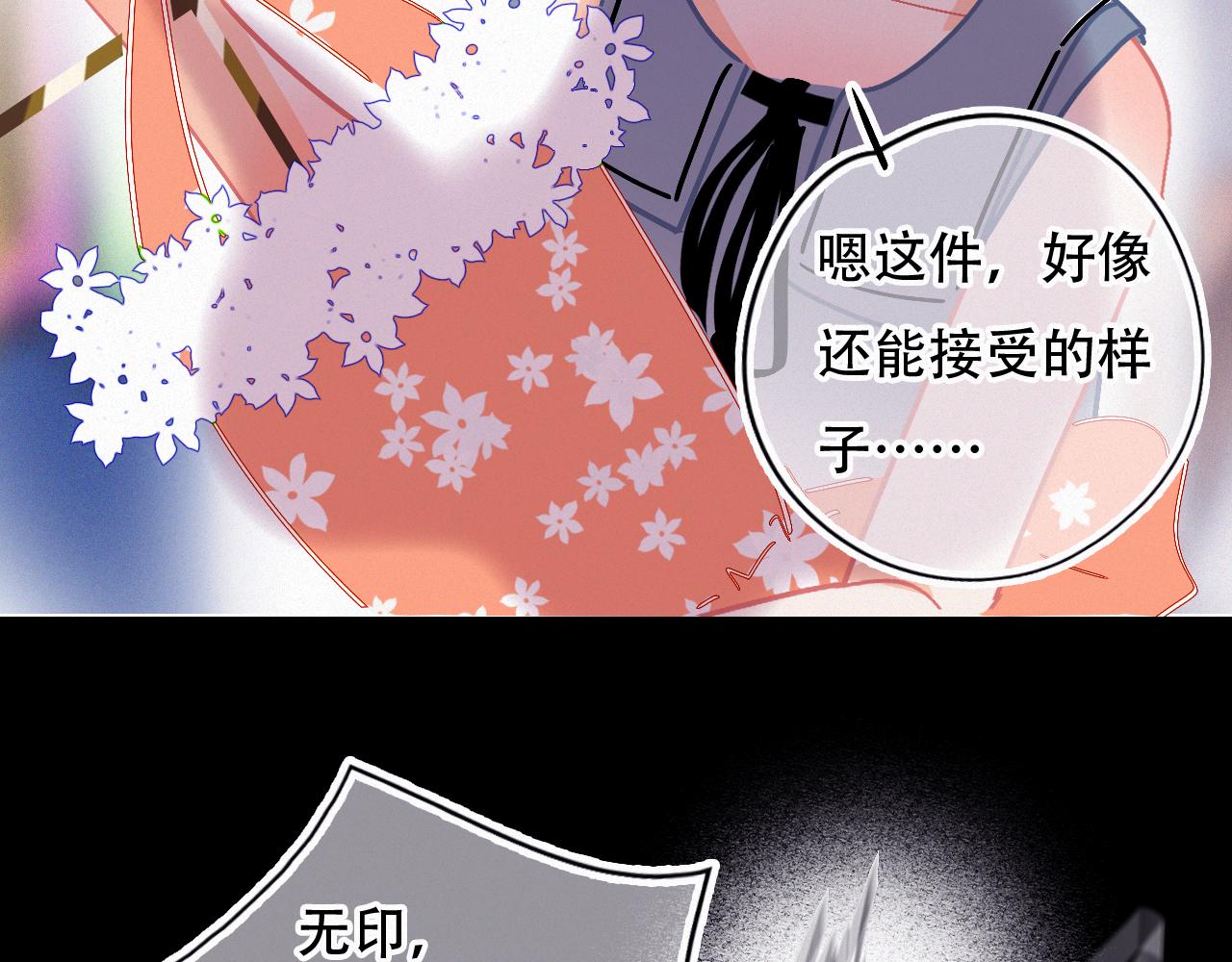 《无印良宠》第49话 公主抱？！ 第13页