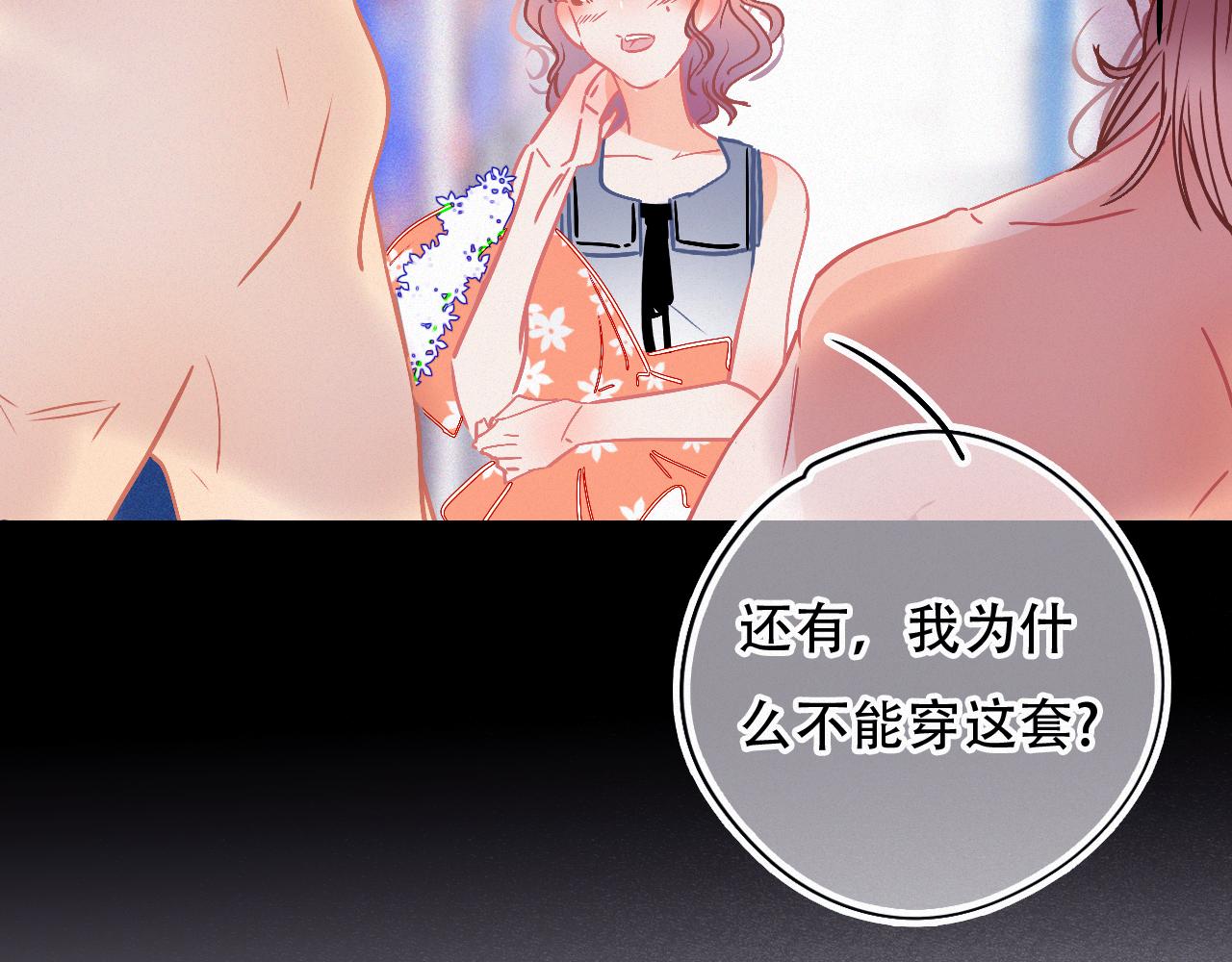 《无印良宠》第49话 公主抱？！ 第19页