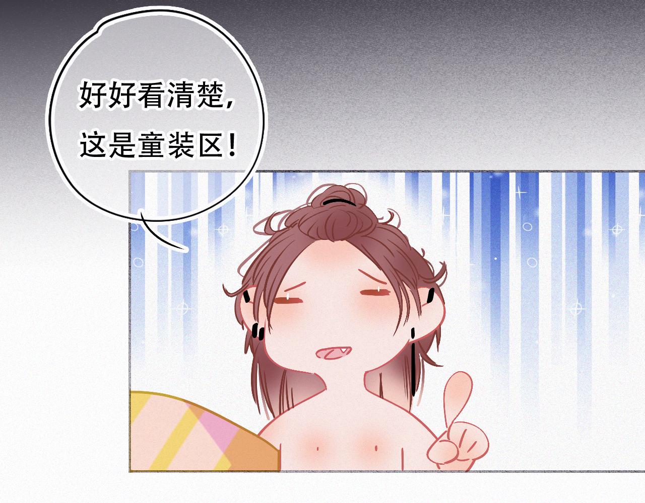 《无印良宠》第49话 公主抱？！ 第20页