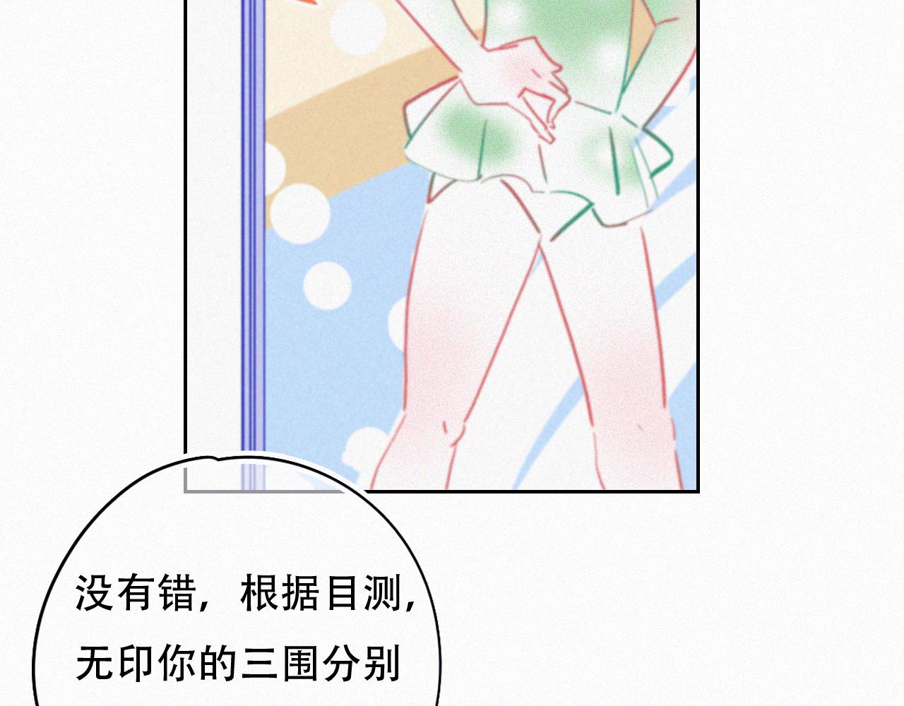《无印良宠》第49话 公主抱？！ 第23页