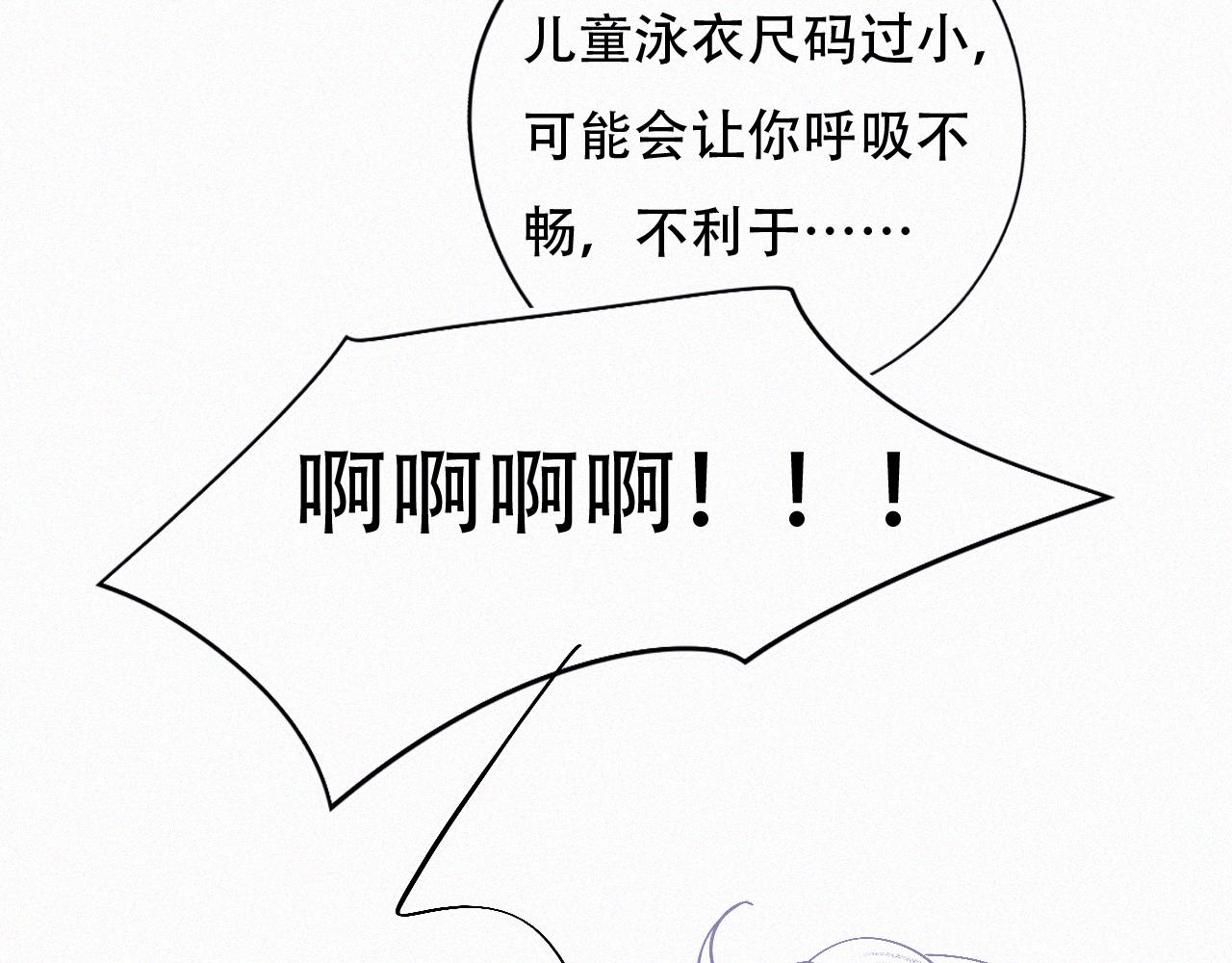《无印良宠》第49话 公主抱？！ 第26页
