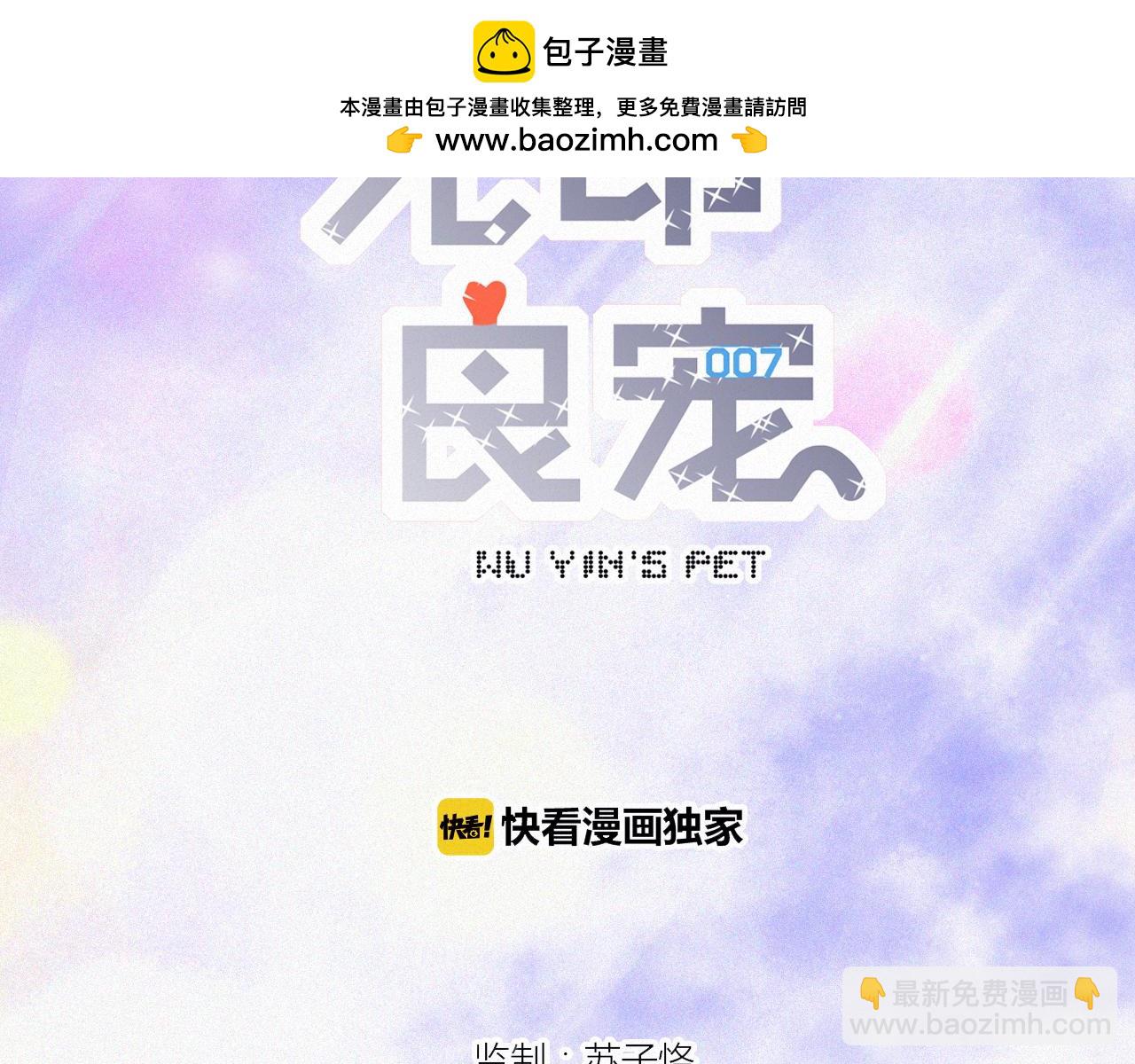 《无印良宠》第49话 公主抱？！ 第2页