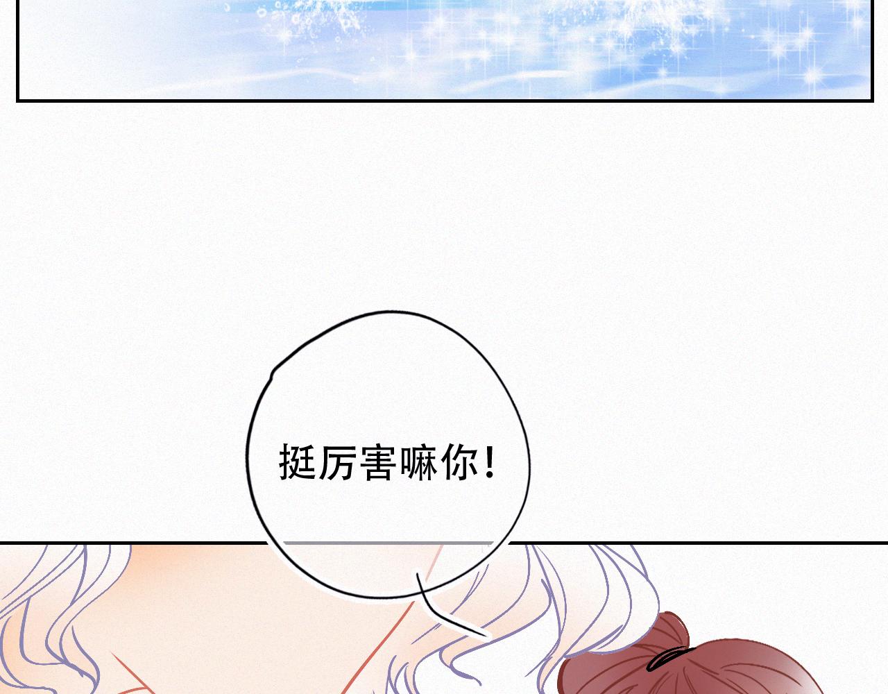 《无印良宠》第49话 公主抱？！ 第40页