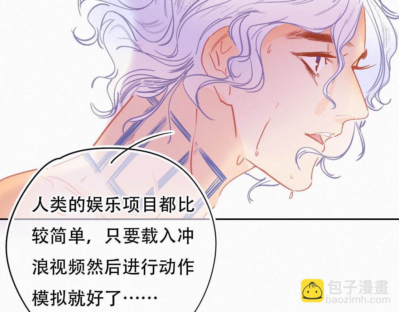 《无印良宠》第49话 公主抱？！ 第42页