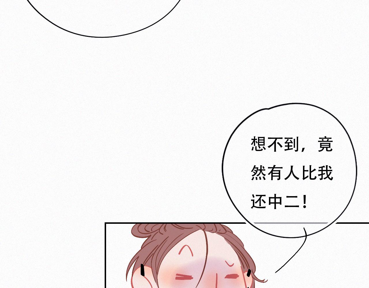 《无印良宠》第49话 公主抱？！ 第43页