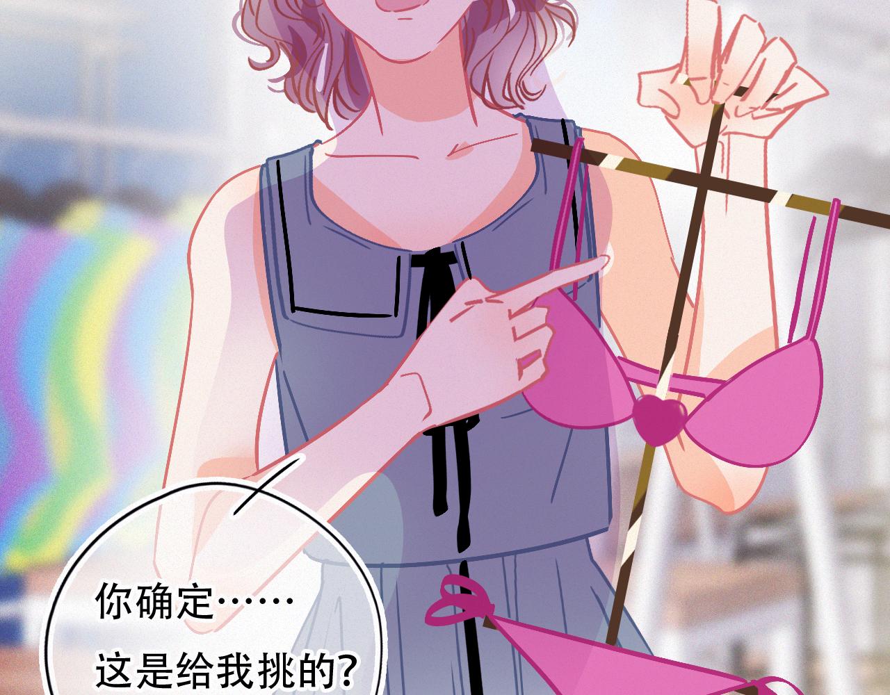 《无印良宠》第49话 公主抱？！ 第5页