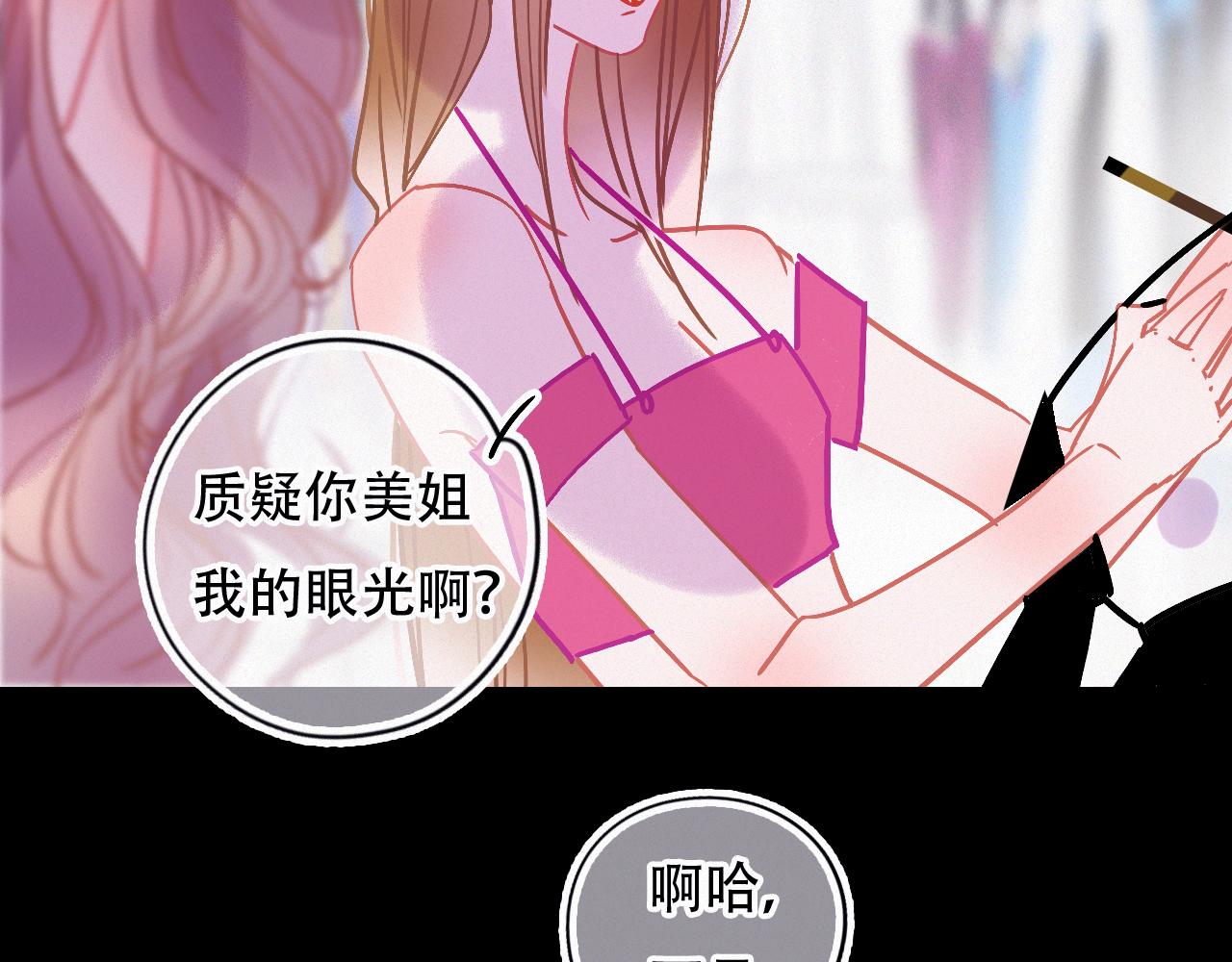 《无印良宠》第49话 公主抱？！ 第7页